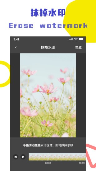 视频解析去水印app v1.6.0 安卓版3