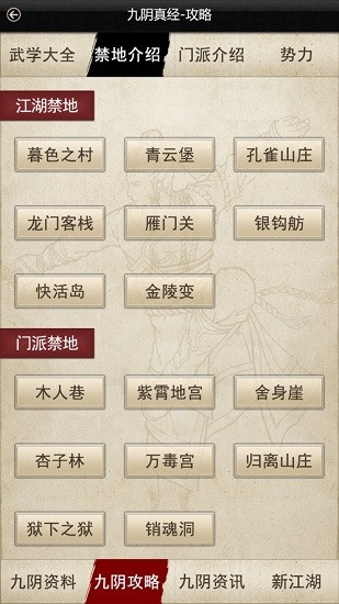 九阴手机助手ios v2.1.7 iPhone版0