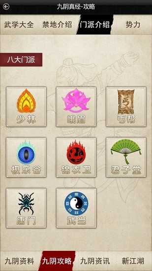 九阴手机助手ios v2.1.7 iPhone版1