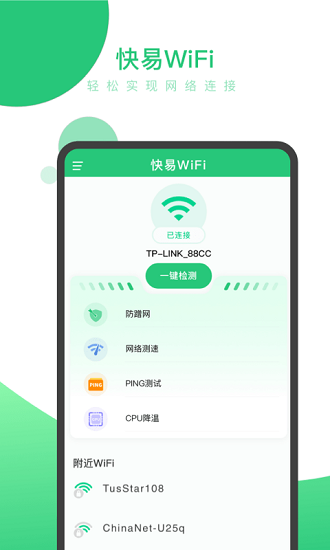 快易wifi app v0.1.0 安卓版0
