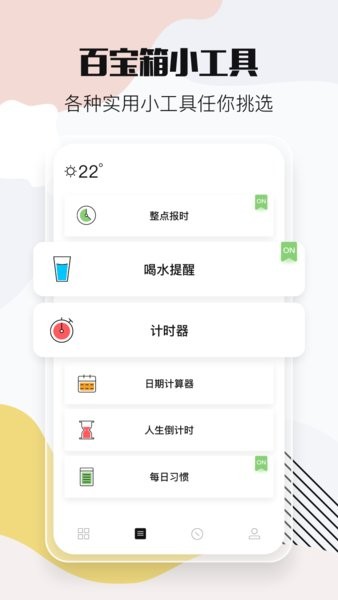 小时光提醒倒计时纪念 v1.0.9 安卓版1
