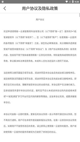 3+1纸笔课堂app v2.7.4.0926 安卓版2