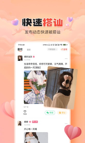 伊水社区交友app v2.1.8 安卓版1