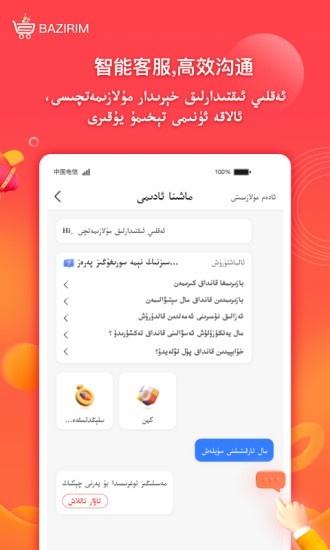 新疆bazirim维语版apk v9.8.1 安卓版1