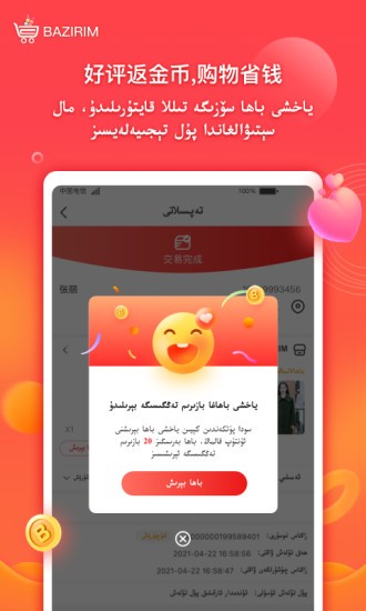 bazirim维语 bazirim手机版维语