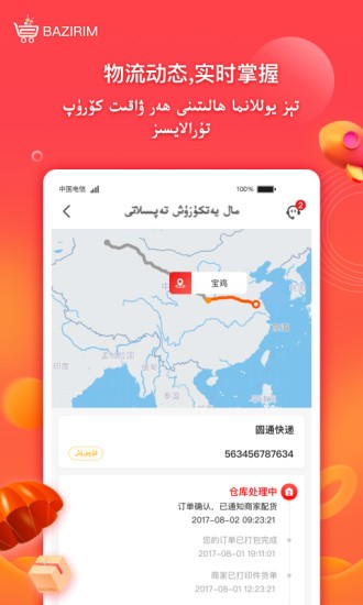 新疆bazirim维语版apk v9.8.1 安卓版3