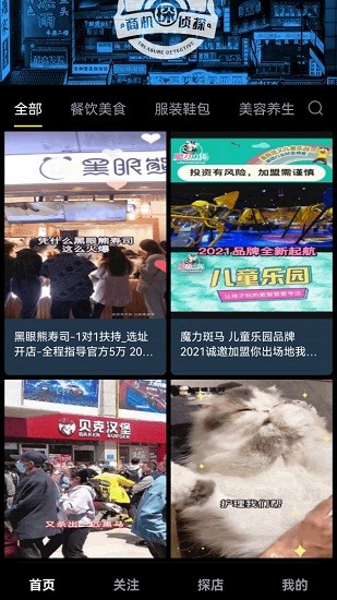 商机侦探app v3.1.2 安卓版2