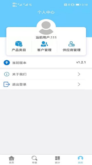 入库管理软件app v1.9.8 安卓免费版0