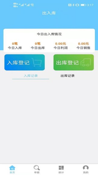 入库管理软件app v1.9.8 安卓免费版1