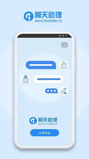 聊天助理工具 v3.7 安卓版0