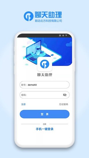 聊天助理工具 v3.7 安卓版1
