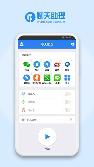 聊天助理工具 v3.7 安卓版2