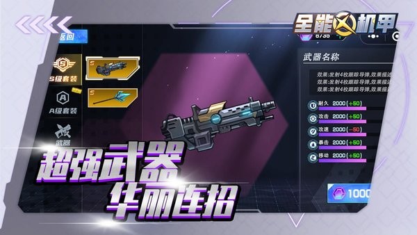 全能机甲ios版 v1.0.2 最新版0