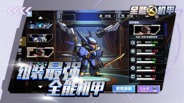 全能机甲ios版 v1.0.2 最新版3