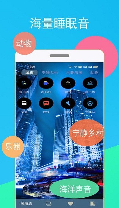 蚂蚁睡眠app v1.1.6 安卓版0