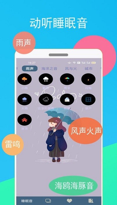 蚂蚁睡眠app v1.1.6 安卓版3