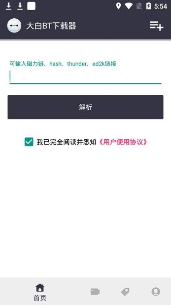 大白bt下载器 v2.2 安卓版2