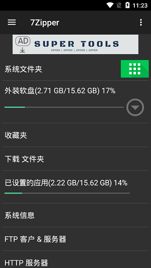 7zipper文件管理器 v3.7.9 中文版0
