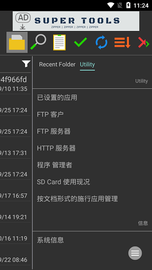 7zipper文件管理器 v3.7.9 中文版1