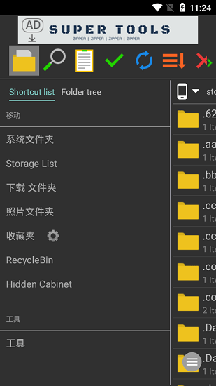 7zipper文件管理器 v3.7.9 中文版3