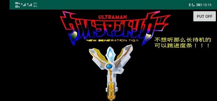 特利迦火花棱镜2021变身模拟器 v1.5 安卓版1