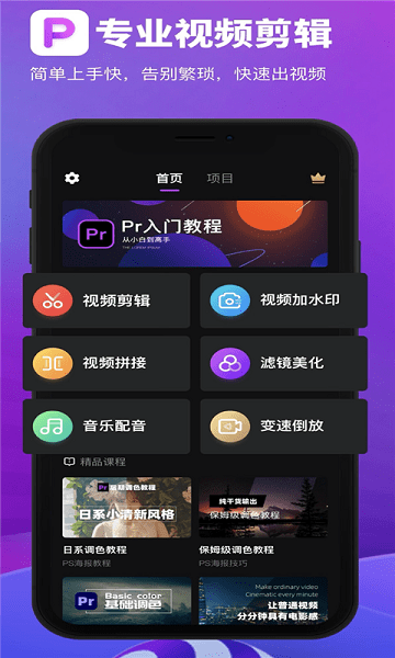 pr视频剪辑教程自学app v1.0.0 安卓版2