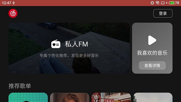 网易云音乐车机版2024 v3.5.23 官方安卓版0
