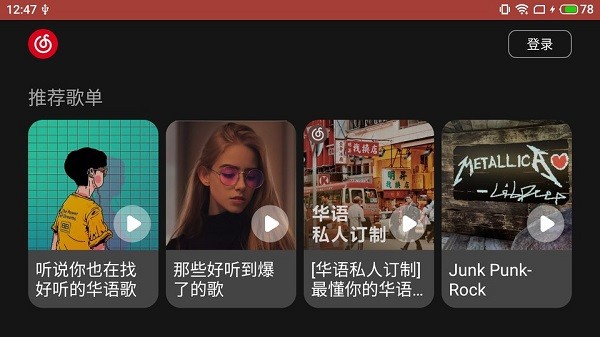 网易云音乐车机版2024 v3.5.23 官方安卓版1