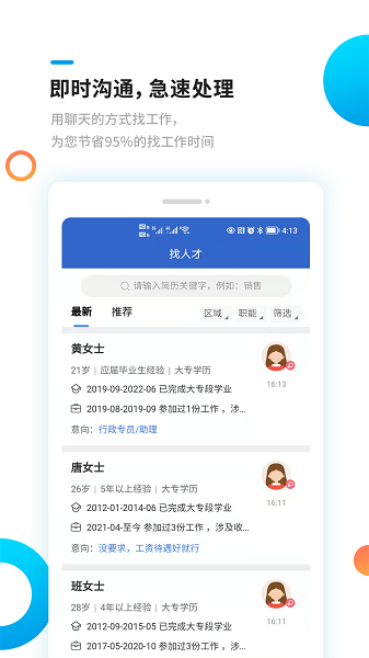新平果招聘网app v1.1.5 安卓版1