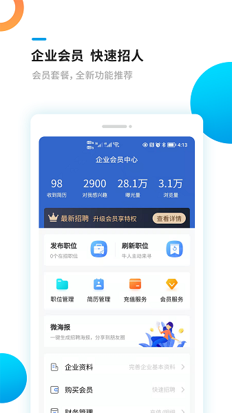 新平果招聘网app v1.1.5 安卓版2