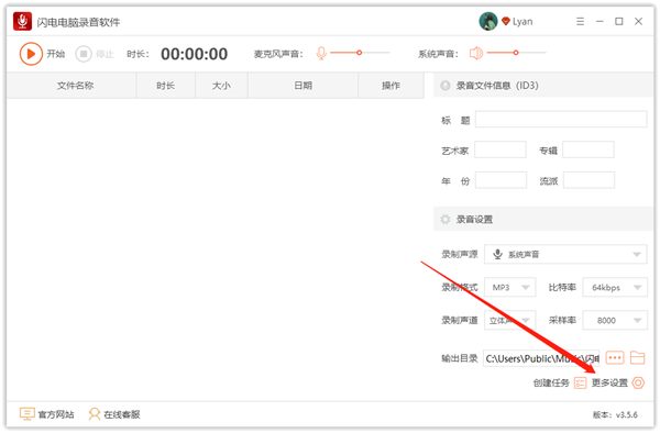 闪电电脑录音软件电脑版 闪电电脑录音软件最新版