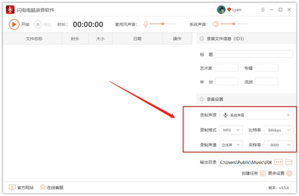 闪电电脑录音软件电脑版 闪电电脑录音软件最新版