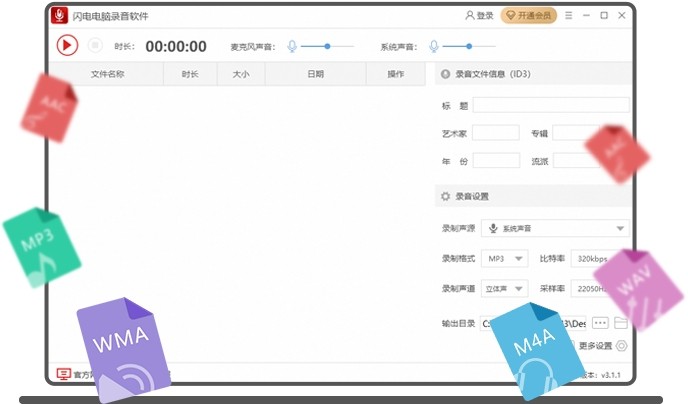 闪电电脑录音软件电脑版 闪电电脑录音软件最新版