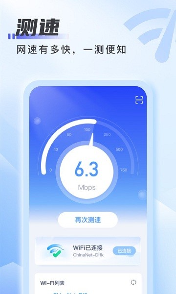 爱上wifiapp v1.0.0 安卓版0