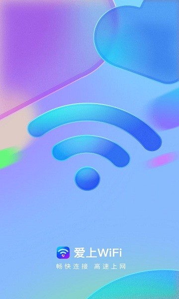 爱上wifi安装包 爱上wifi免费版