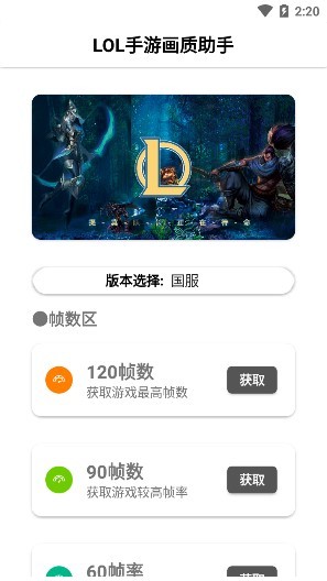lol手游修改画质软件 v1.0 官方安卓版0