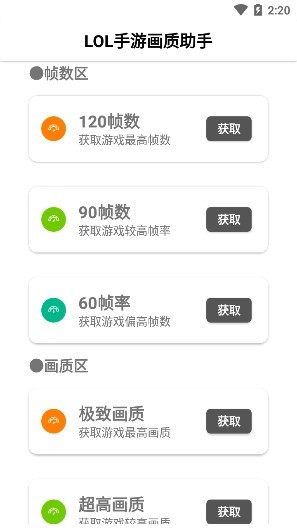 lol手游帧画质助手官方版 lol手游120帧画质助手下载