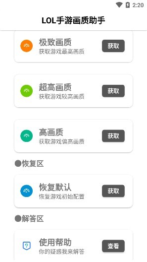 lol手游修改画质软件 v1.0 官方安卓版2