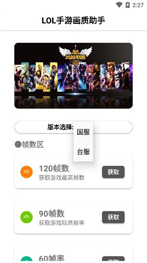 lol手游修改画质软件 v1.0 官方安卓版3