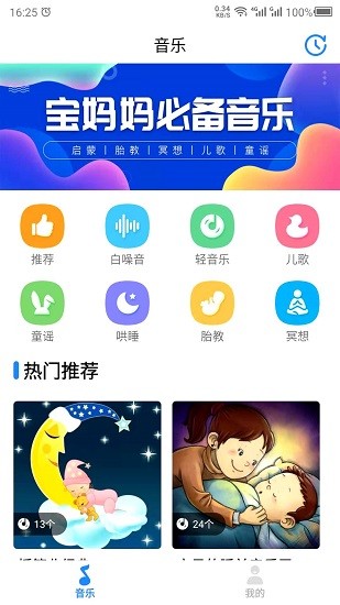胎教音乐故事大全 v21.8.19 安卓版1