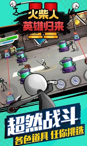 火柴人英雄归来手机版 火柴人英雄归来安卓版