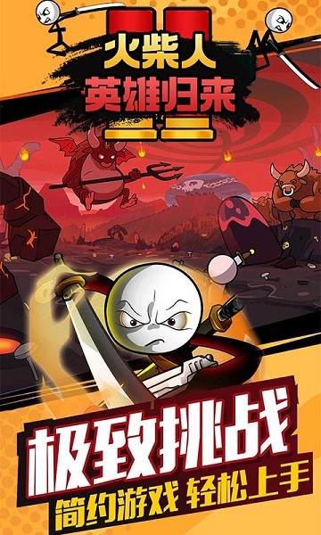火柴人英雄归来 v1.0.2 安卓版1