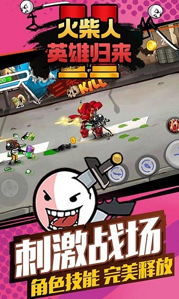 火柴人英雄归来 v1.0.2 安卓版2