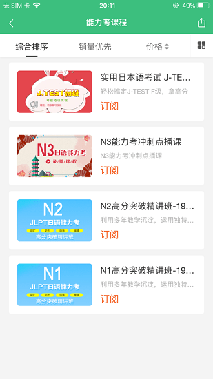 纳豆网校官方版 v1.4.9 安卓最新版2