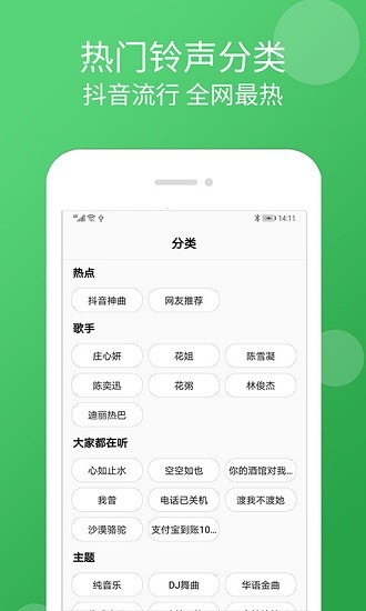 炫彩铃声软件 v1.3.3 安卓版0