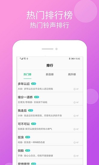 炫彩铃声软件 v1.3.3 安卓版2