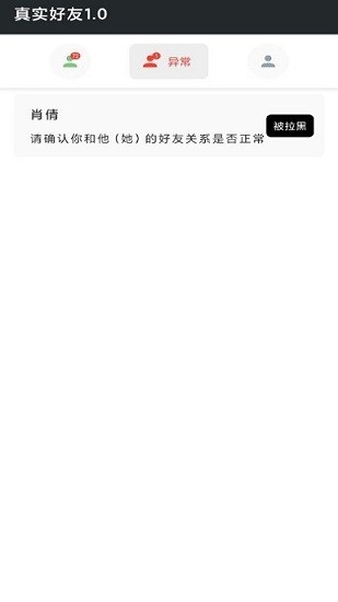 李跳跳2.0真实好友检测工具 v2.0 安卓版0