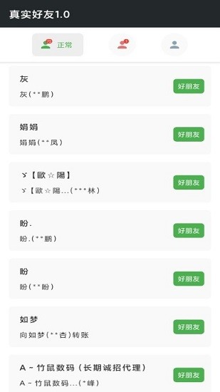 李跳跳真实好友app v4.0 官方安卓版3
