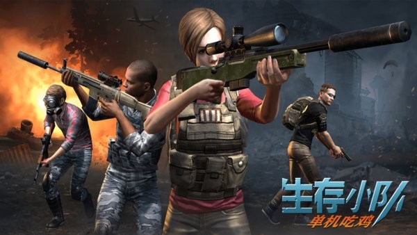生存小队单机吃鸡(survival squad) v1.0.22 安卓版0