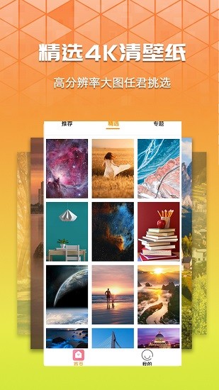 爱动态壁纸4k免费app v10.0.1 安卓版1